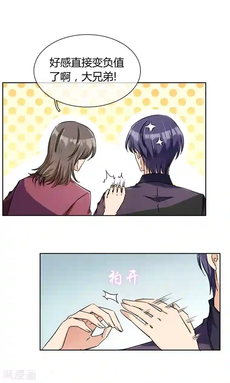 豪门BOSS天价妻第62话 男人间的对话