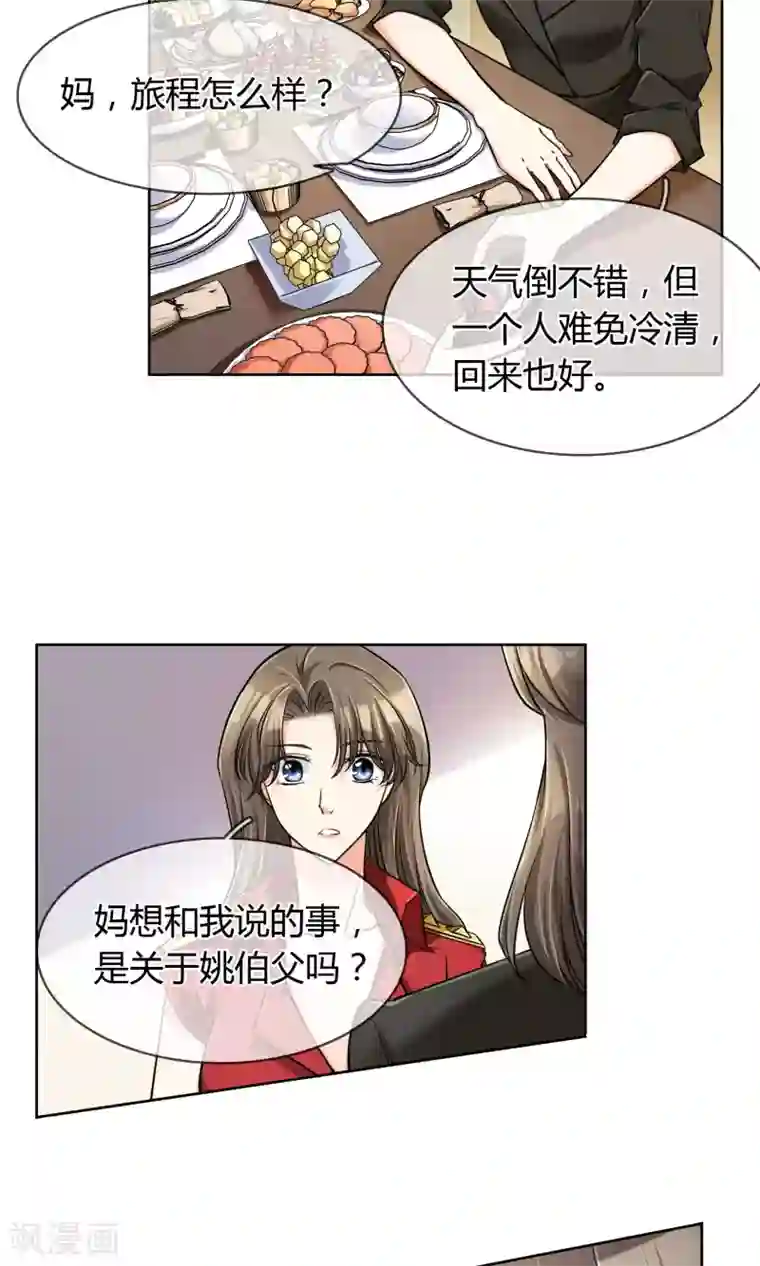 豪门BOSS天价妻第63话 妈妈的往事