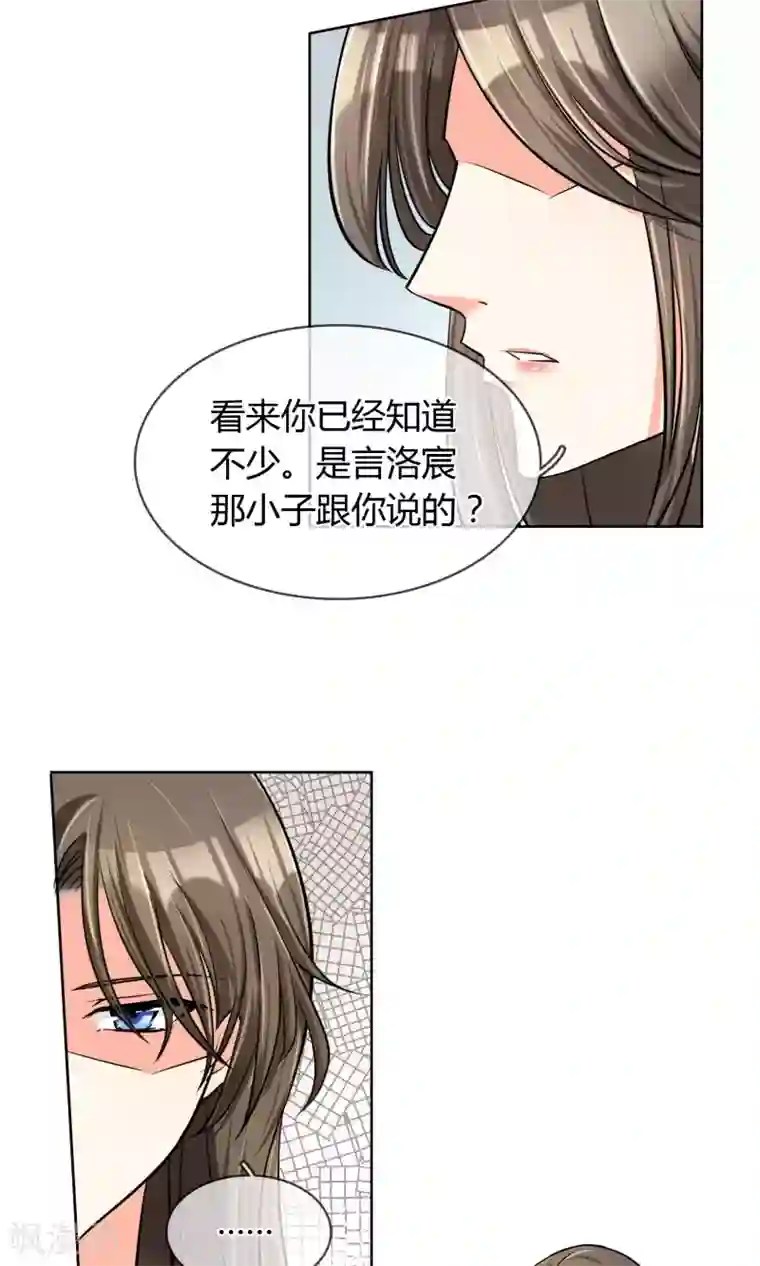 豪门BOSS天价妻第63话 妈妈的往事