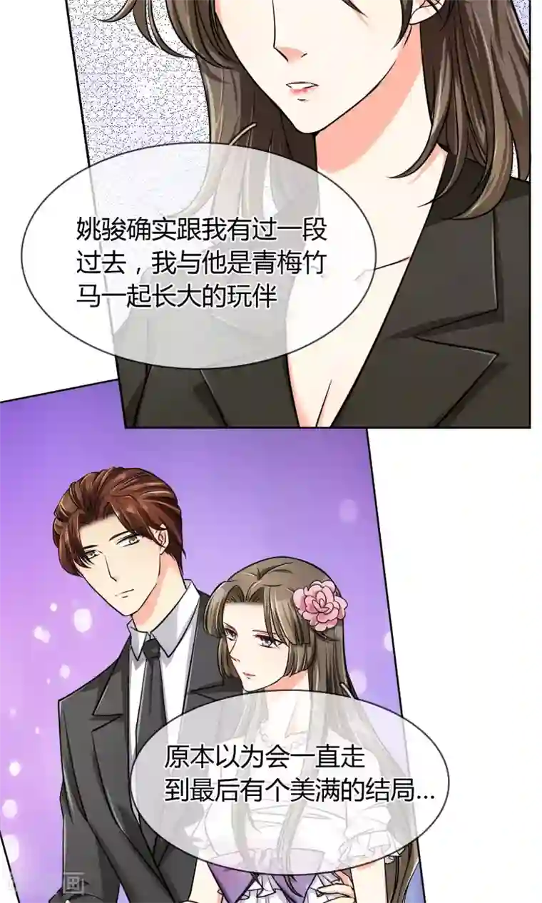 豪门BOSS天价妻第63话 妈妈的往事