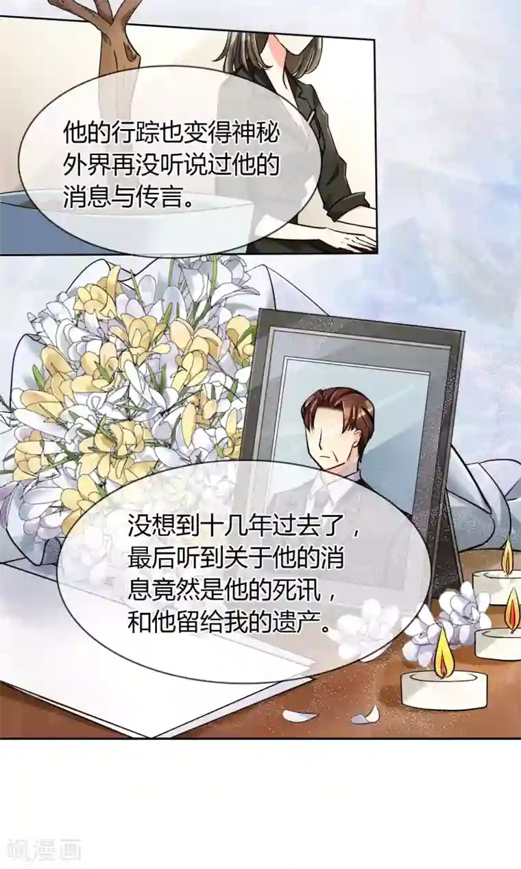 豪门BOSS天价妻第63话 妈妈的往事