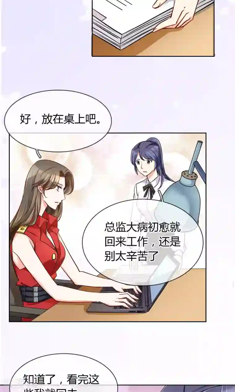 豪门BOSS天价妻第63话 妈妈的往事
