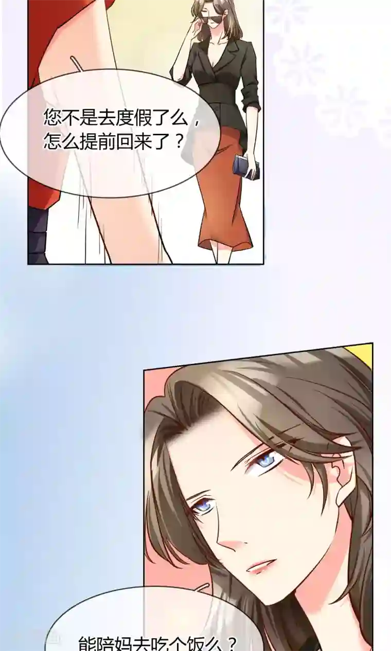 豪门BOSS天价妻第63话 妈妈的往事