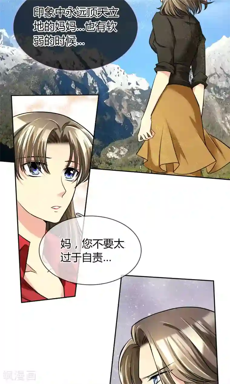 豪门BOSS天价妻第64话 复仇