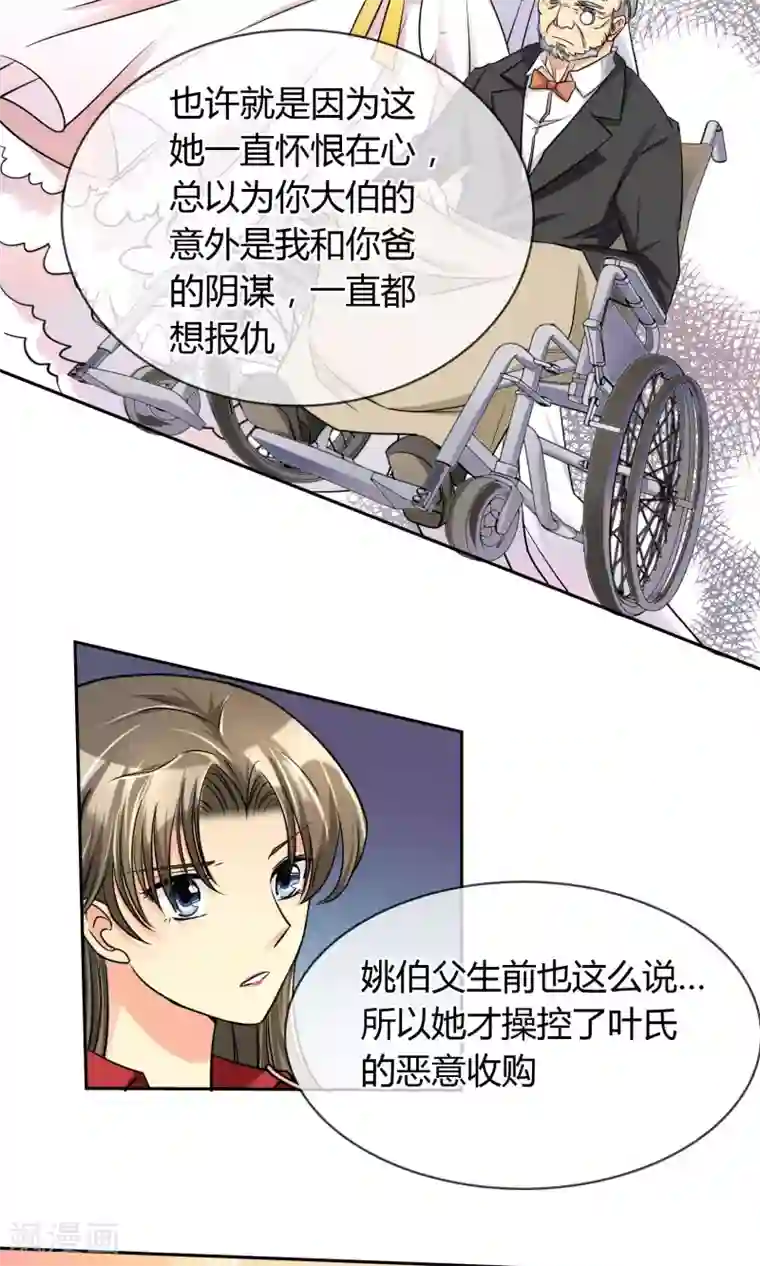 豪门BOSS天价妻第64话 复仇