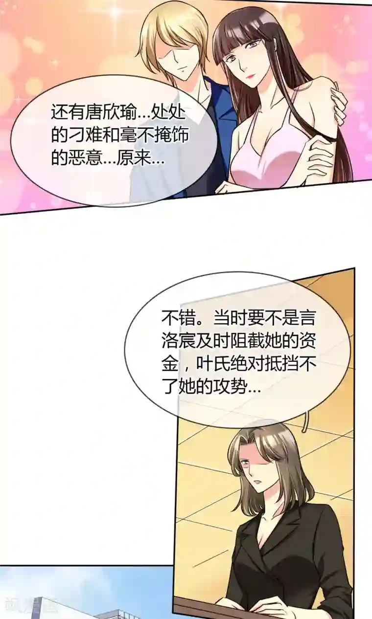 豪门BOSS天价妻第64话 复仇