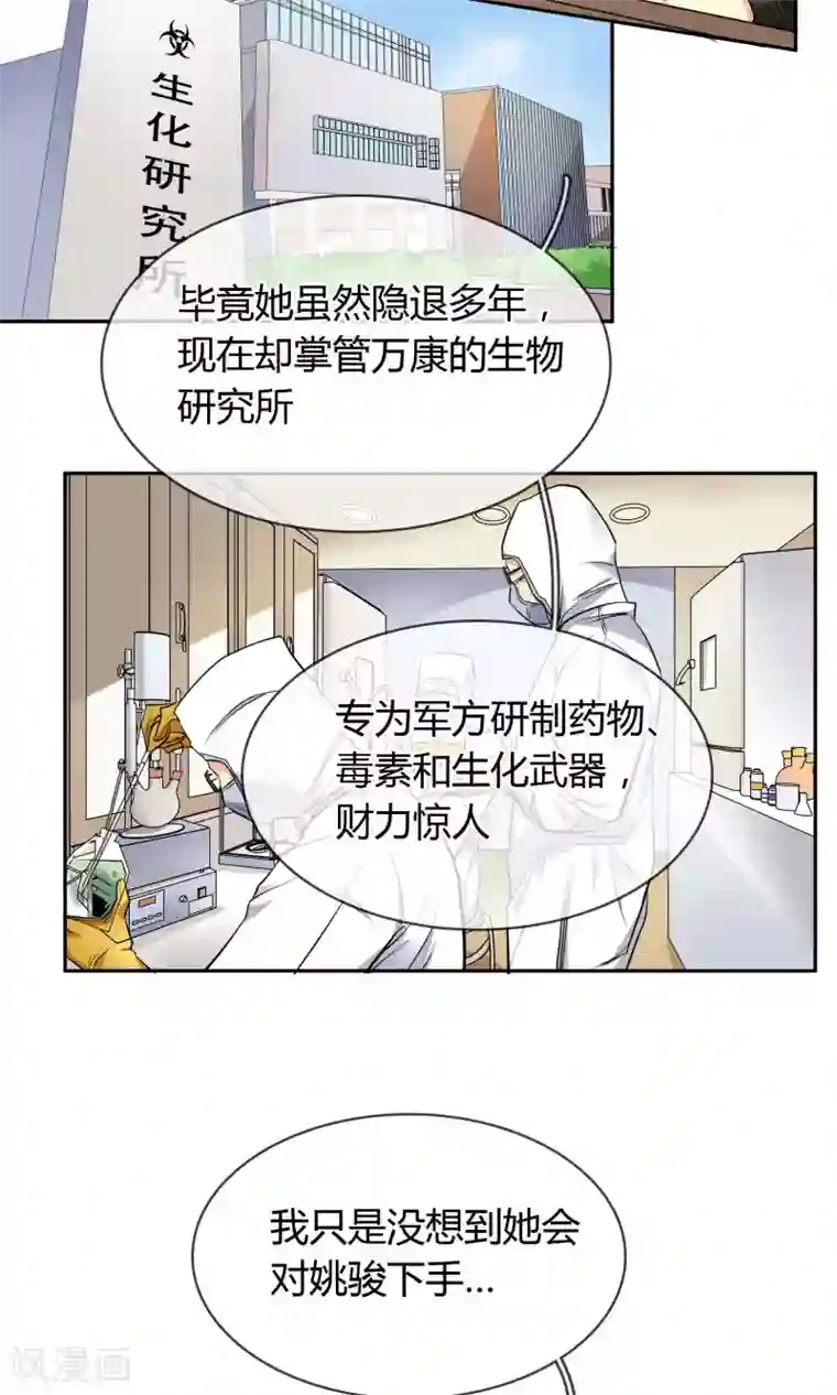 豪门BOSS天价妻第64话 复仇