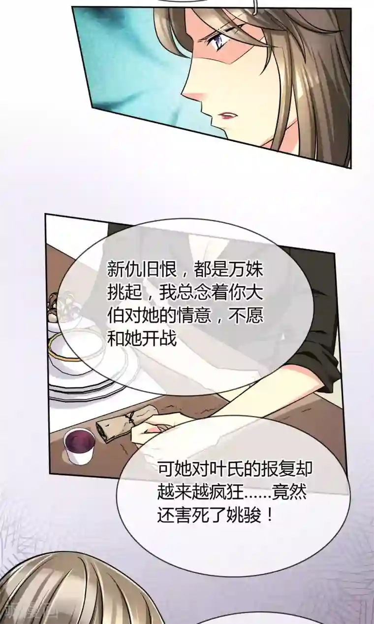 豪门BOSS天价妻第64话 复仇