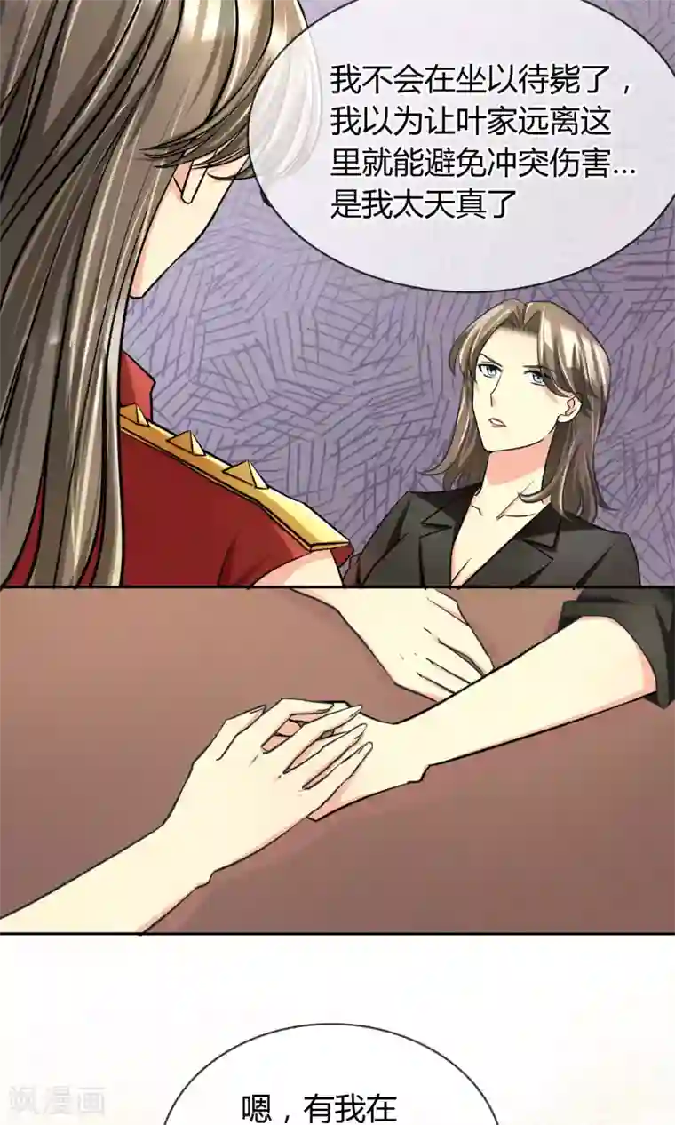 豪门BOSS天价妻第64话 复仇