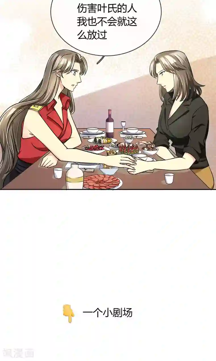 豪门BOSS天价妻第64话 复仇