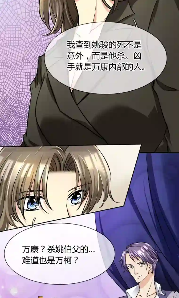 豪门BOSS天价妻第64话 复仇