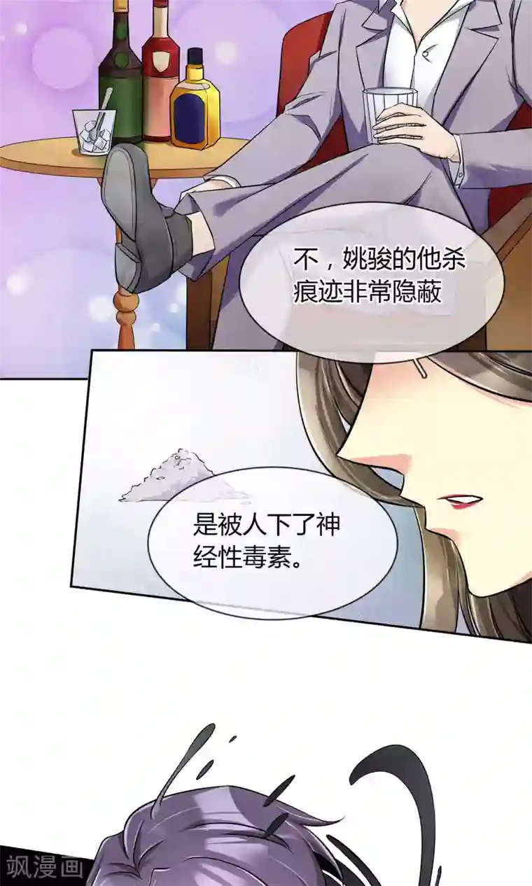 豪门BOSS天价妻第64话 复仇