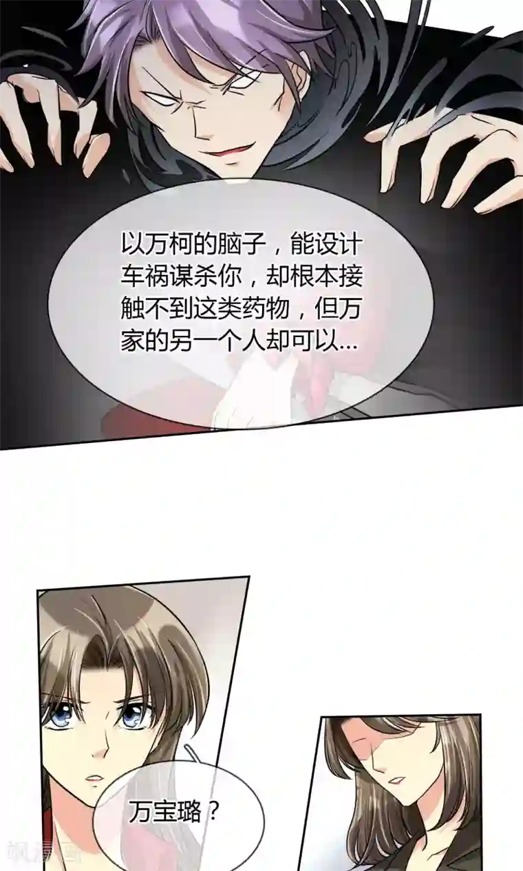 豪门BOSS天价妻第64话 复仇