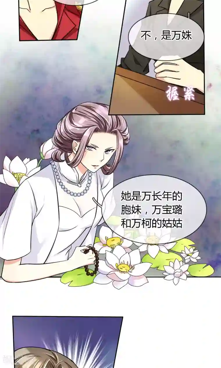 豪门BOSS天价妻第64话 复仇