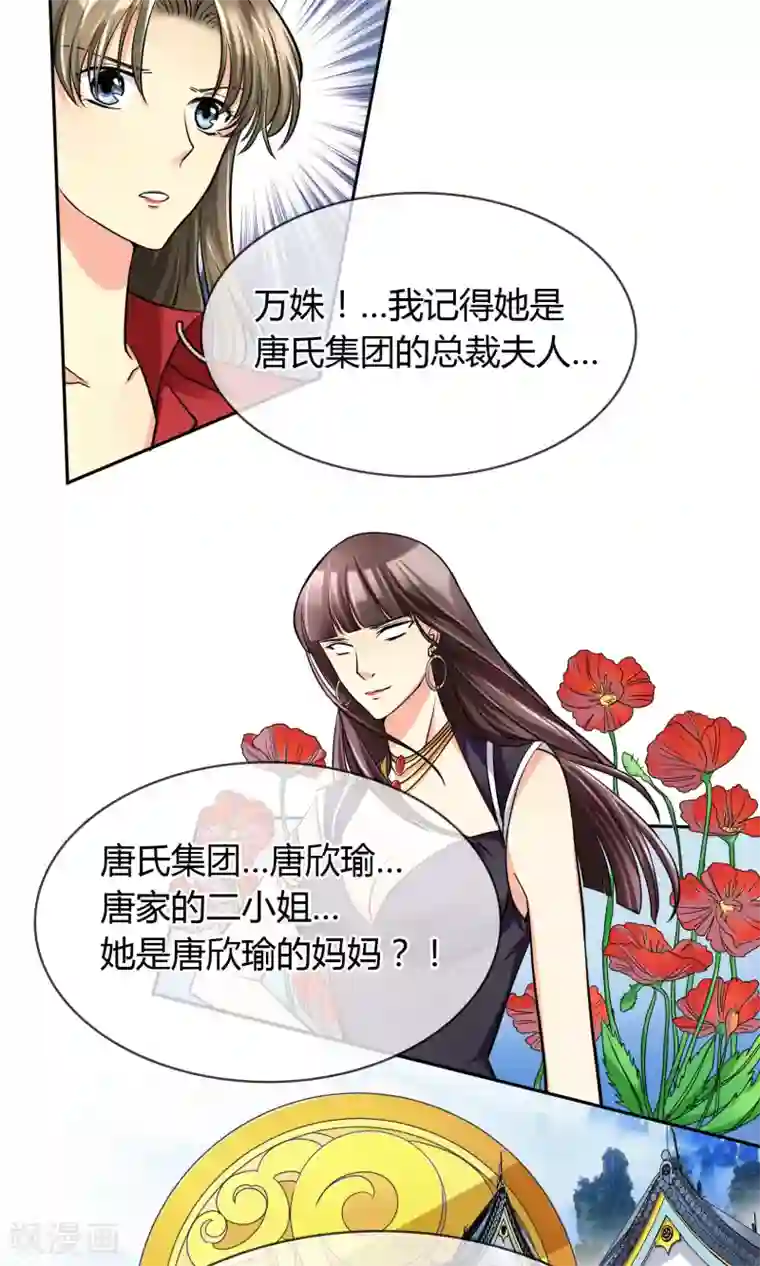 豪门BOSS天价妻第64话 复仇