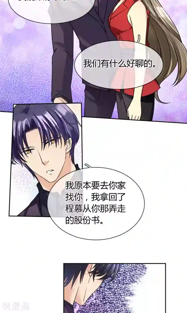 豪门BOSS天价妻第65话 夜夜夜