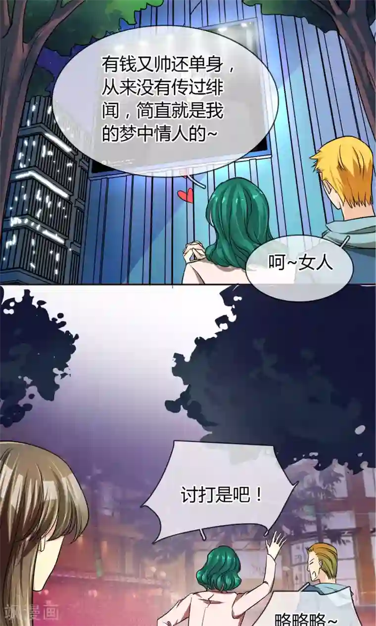 豪门BOSS天价妻第65话 夜夜夜