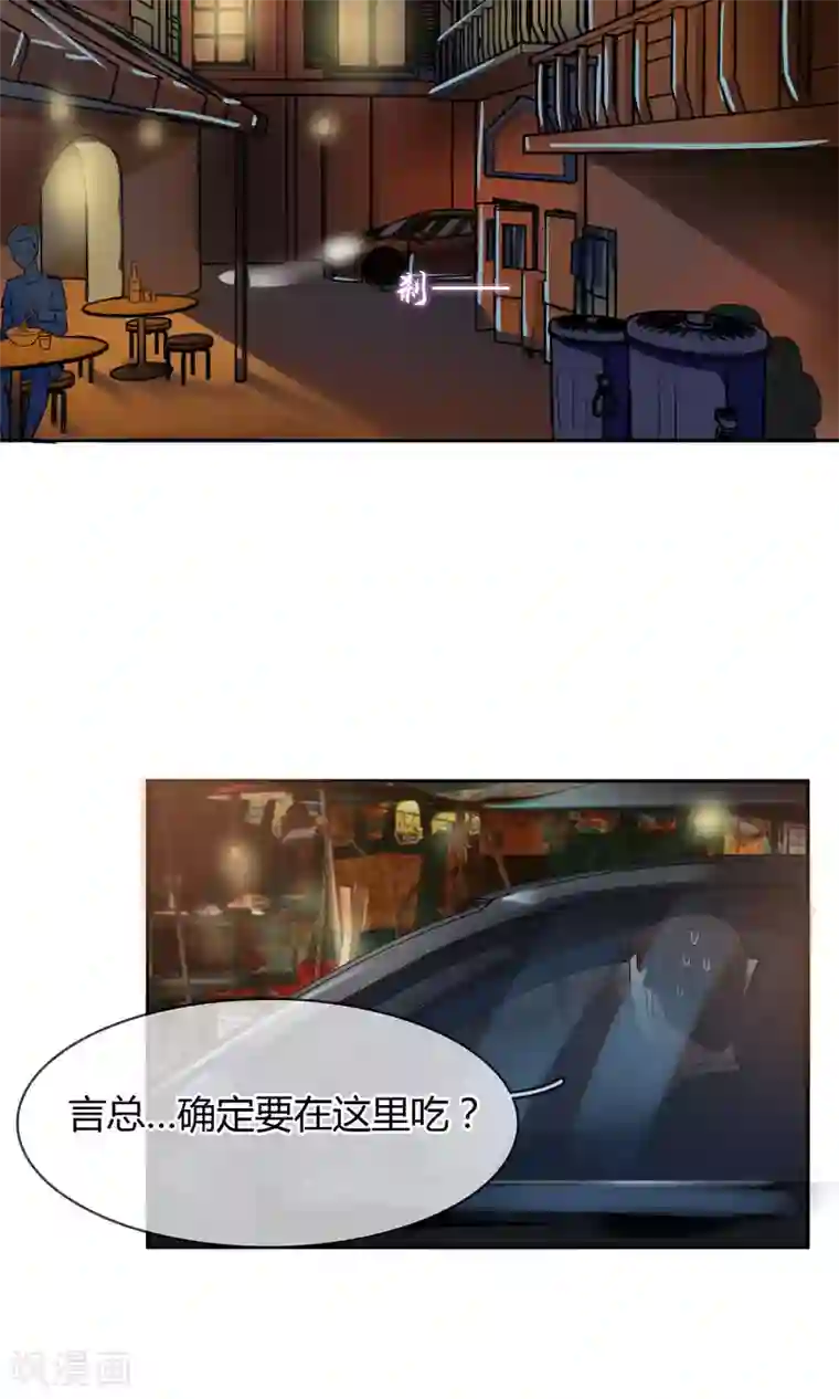 豪门BOSS天价妻第66话 吃什么饭愣着啊