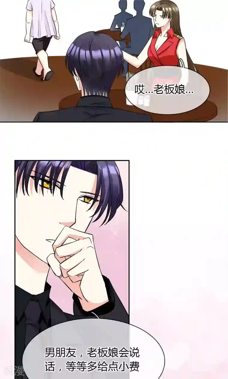 豪门BOSS天价妻第66话 吃什么饭愣着啊