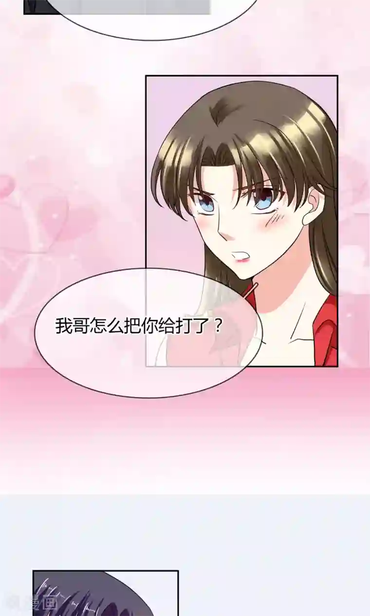 豪门BOSS天价妻第66话 吃什么饭愣着啊