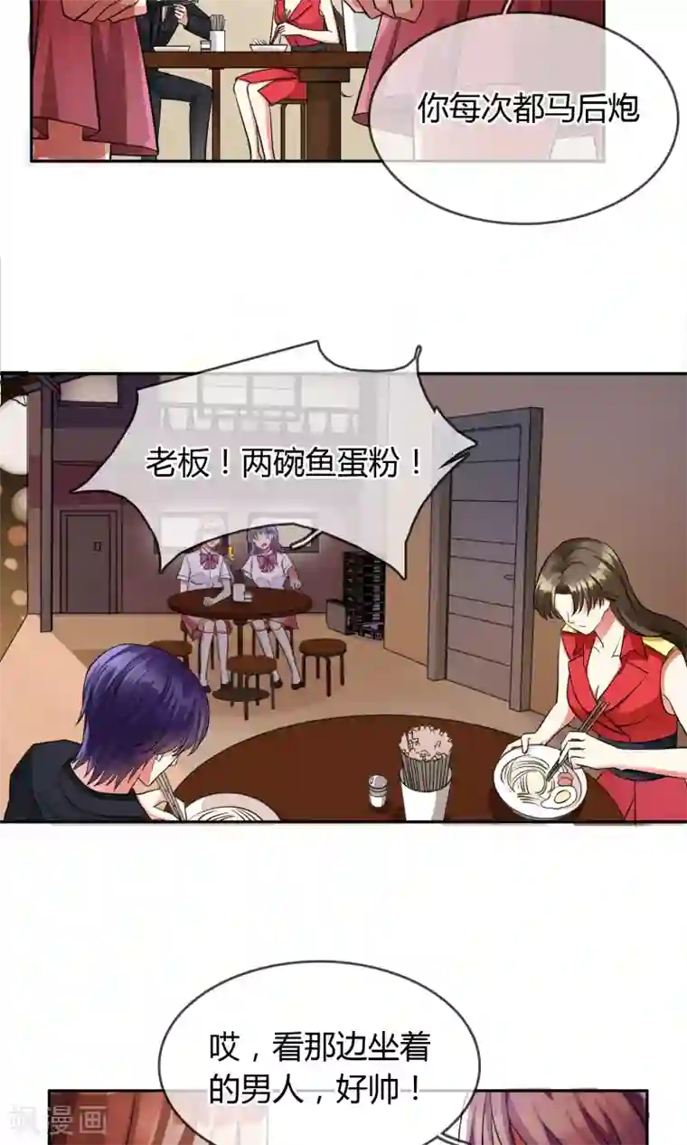 豪门BOSS天价妻第67话 坦白