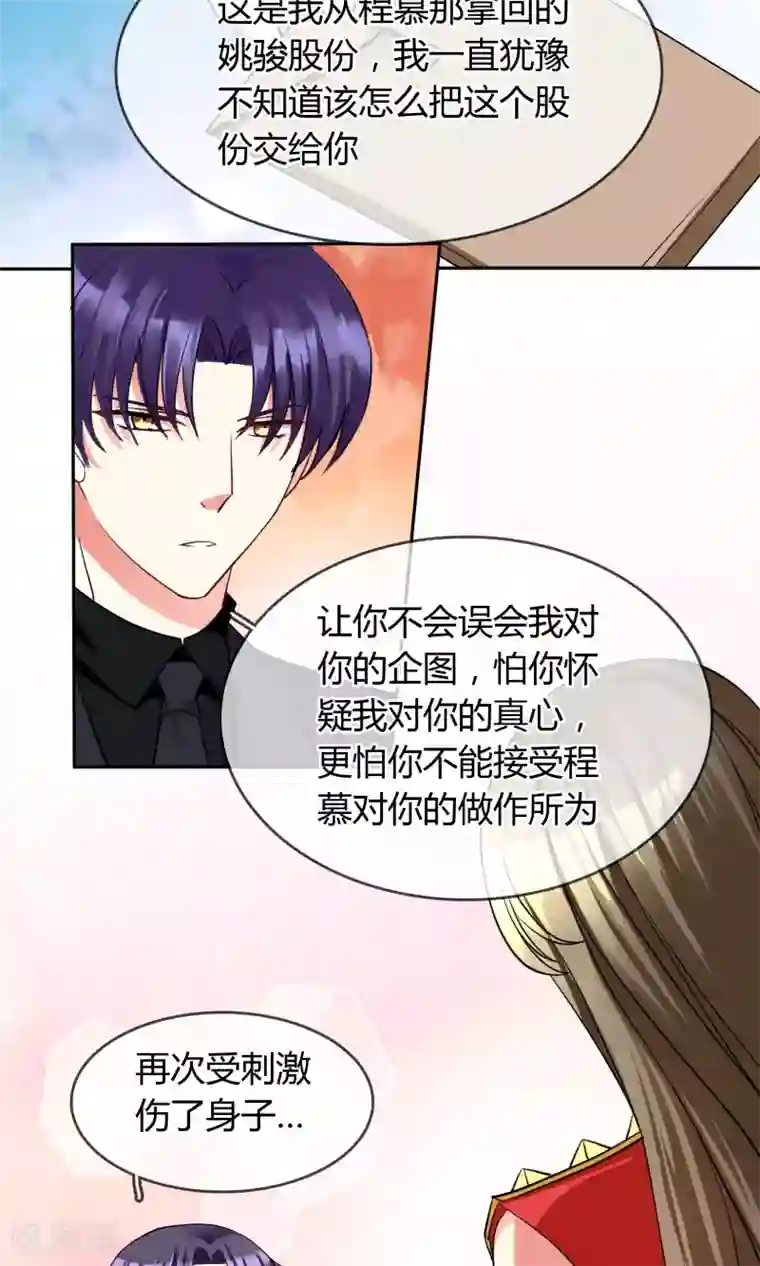 豪门BOSS天价妻第67话 坦白