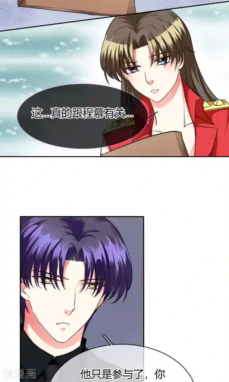 豪门BOSS天价妻第67话 坦白