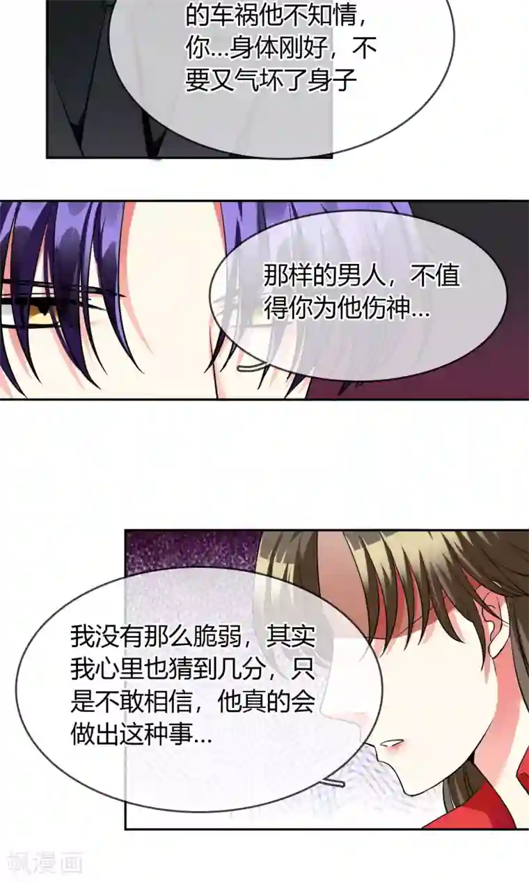 豪门BOSS天价妻第67话 坦白