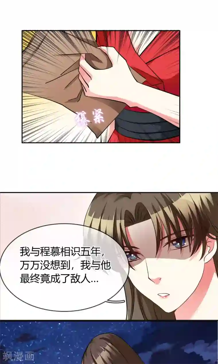 豪门BOSS天价妻第67话 坦白