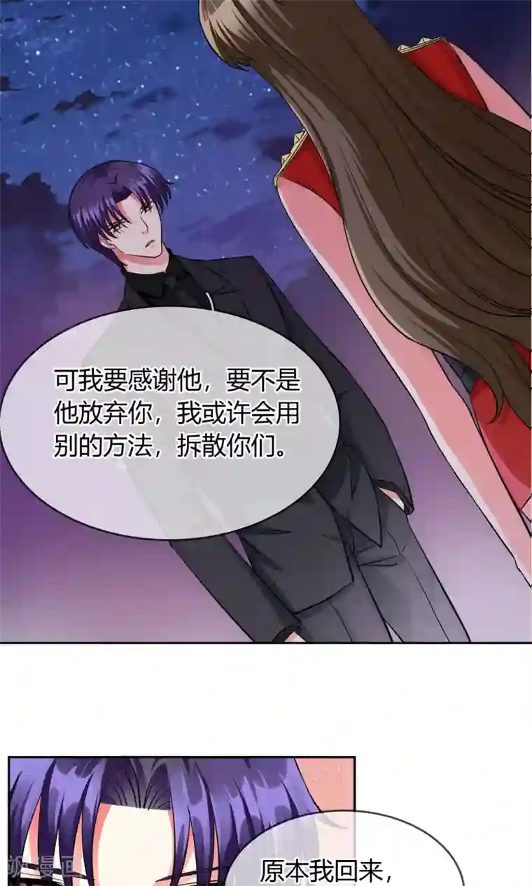 豪门BOSS天价妻第67话 坦白