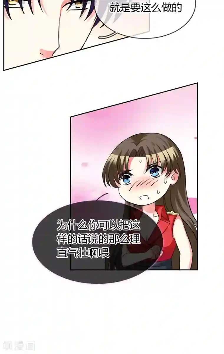 豪门BOSS天价妻第67话 坦白