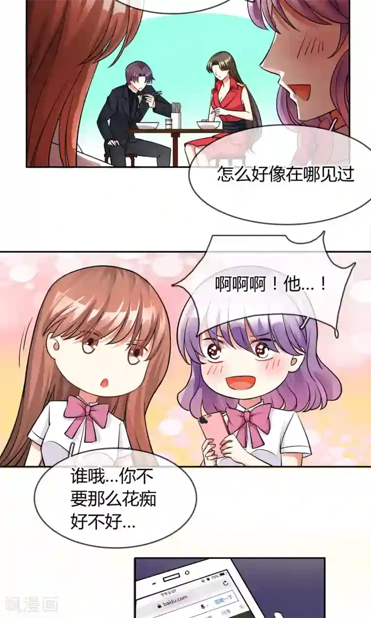 豪门BOSS天价妻第67话 坦白