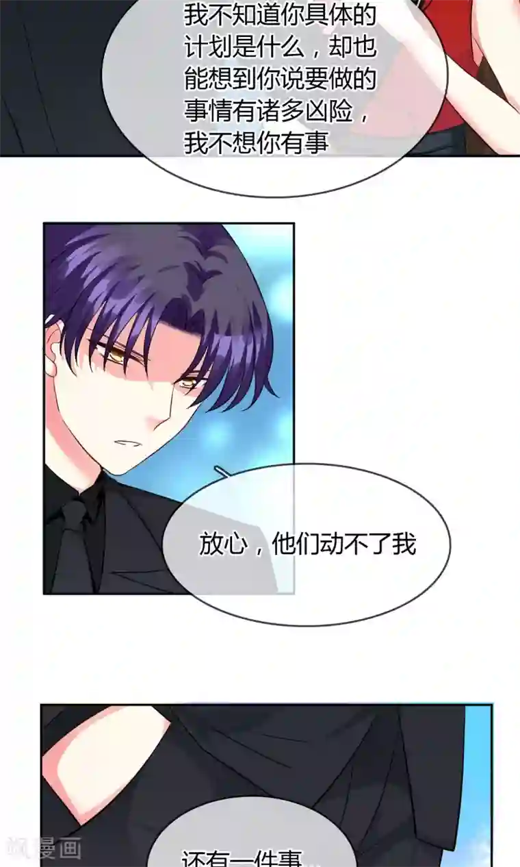 豪门BOSS天价妻第68话 安排