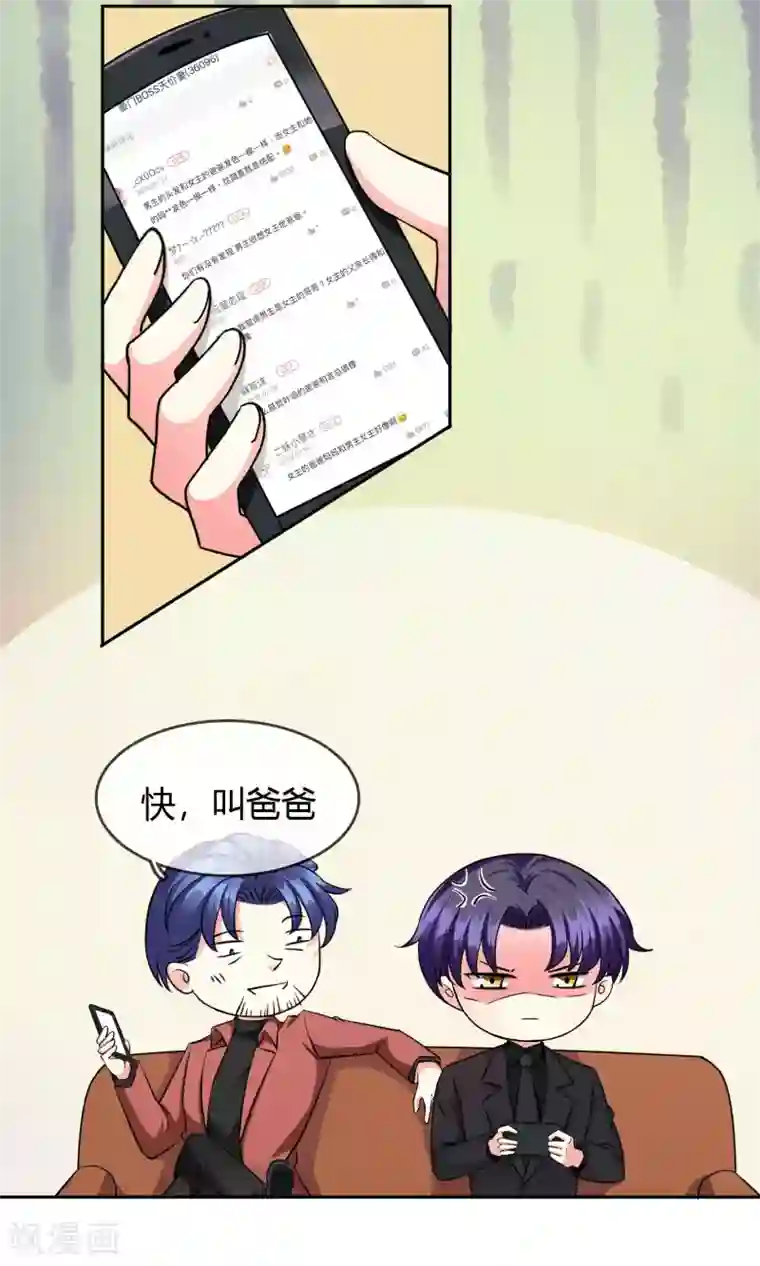 豪门BOSS天价妻第68话 安排