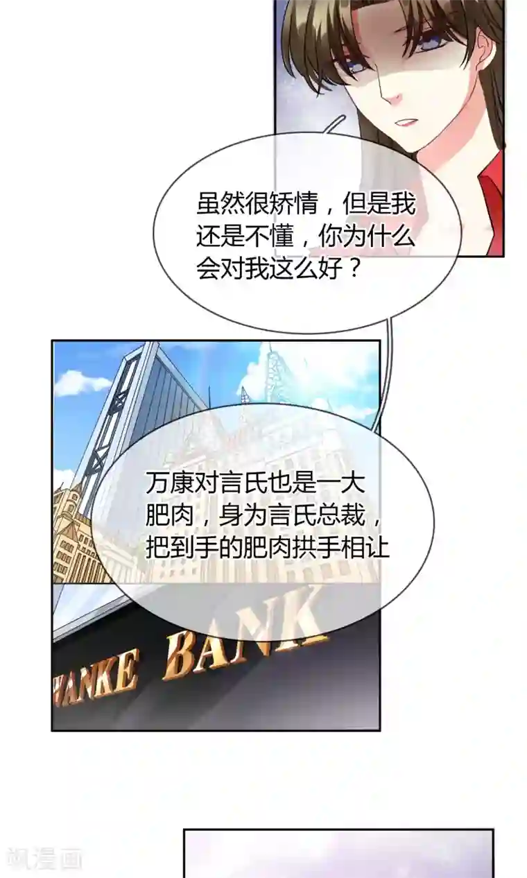 豪门BOSS天价妻第68话 安排