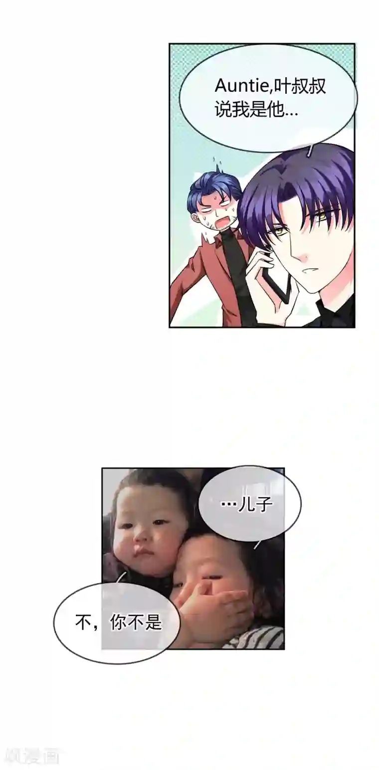 豪门BOSS天价妻第68话 安排