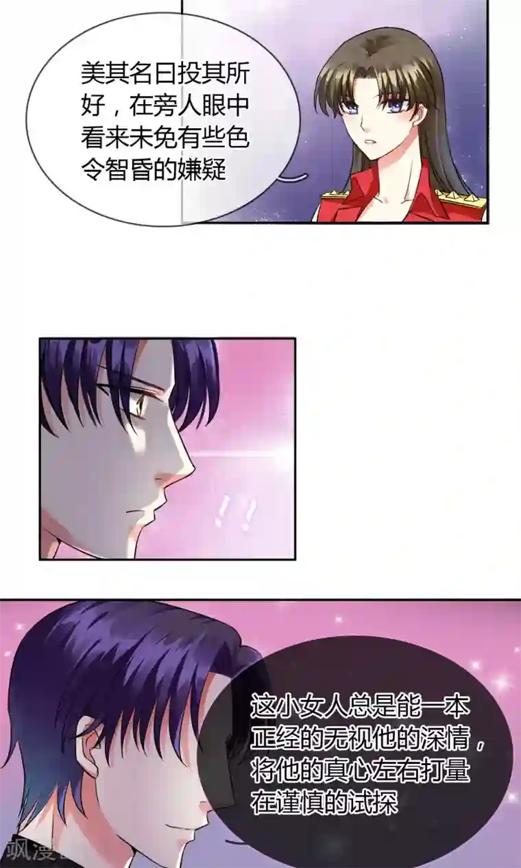 豪门BOSS天价妻第68话 安排