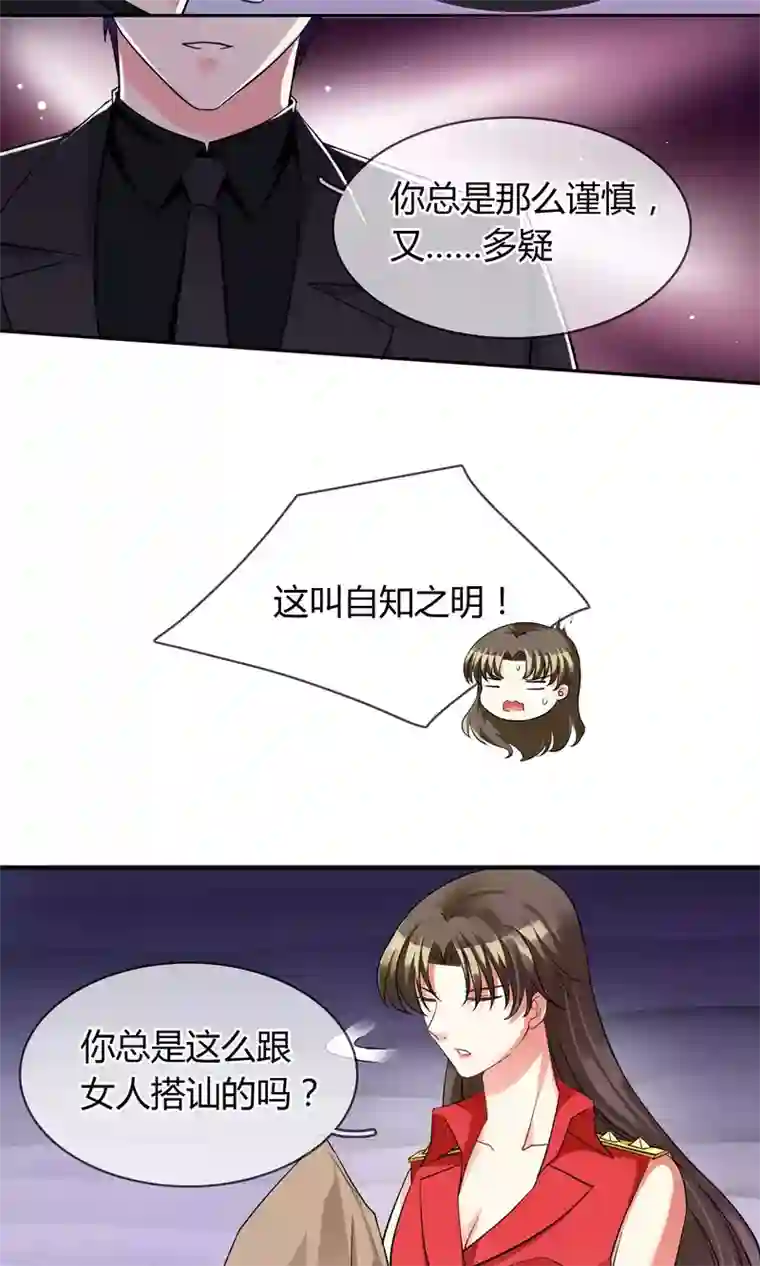 豪门BOSS天价妻第68话 安排