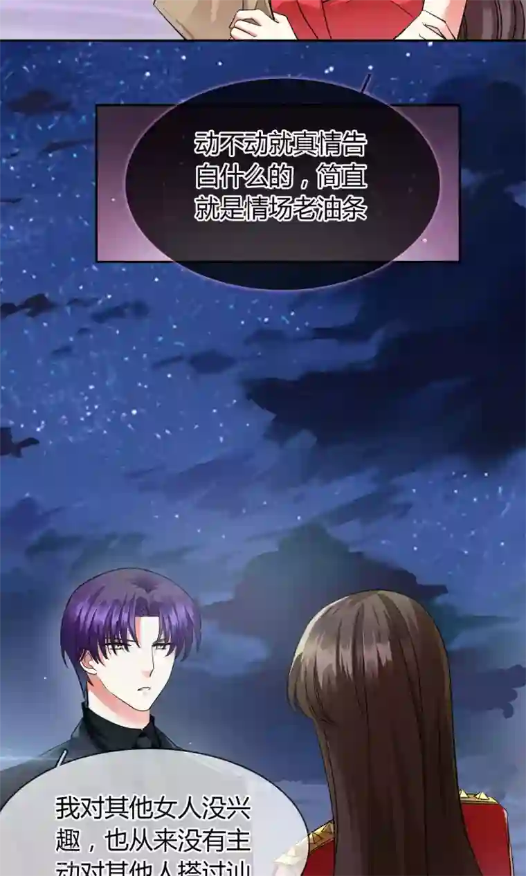 豪门BOSS天价妻第68话 安排