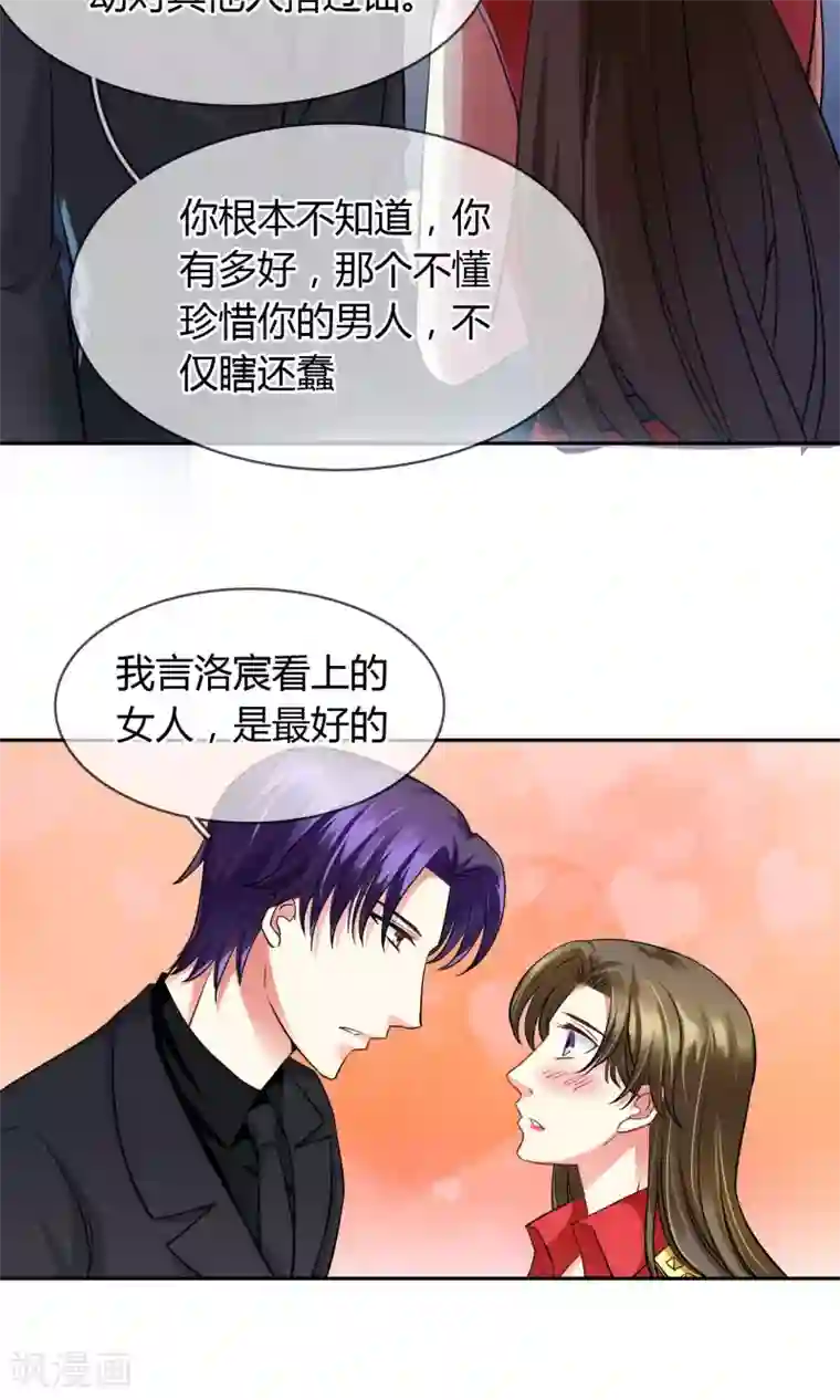 豪门BOSS天价妻第68话 安排