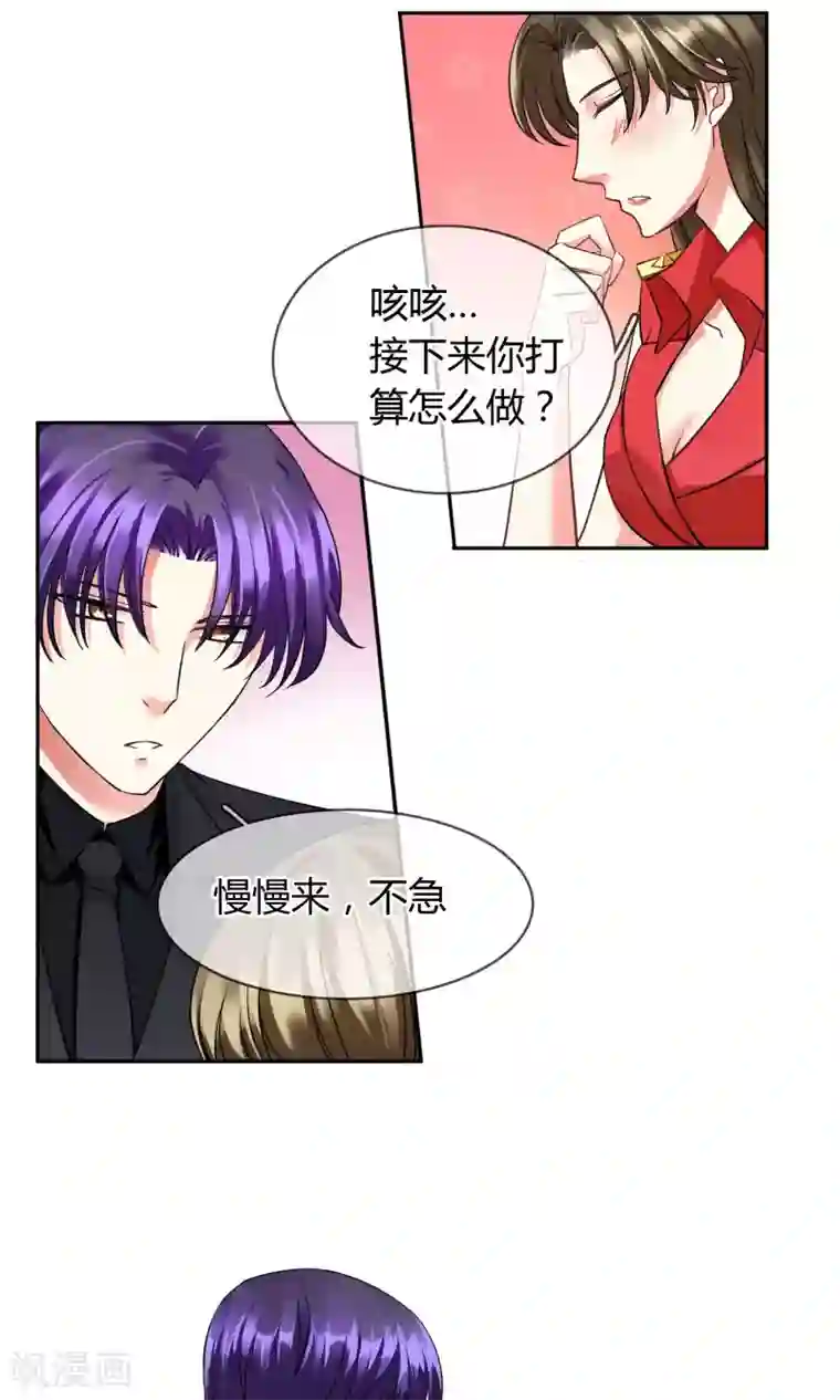 豪门BOSS天价妻第68话 安排