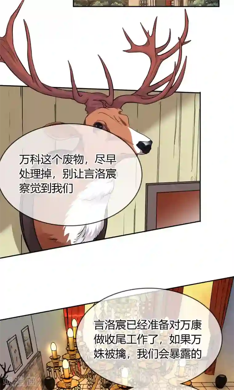 豪门BOSS天价妻第69话 论坏人的自我修养