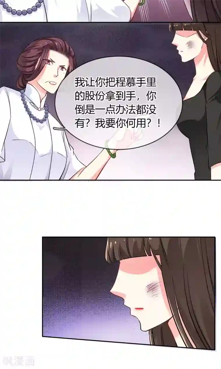 豪门BOSS天价妻第69话 论坏人的自我修养