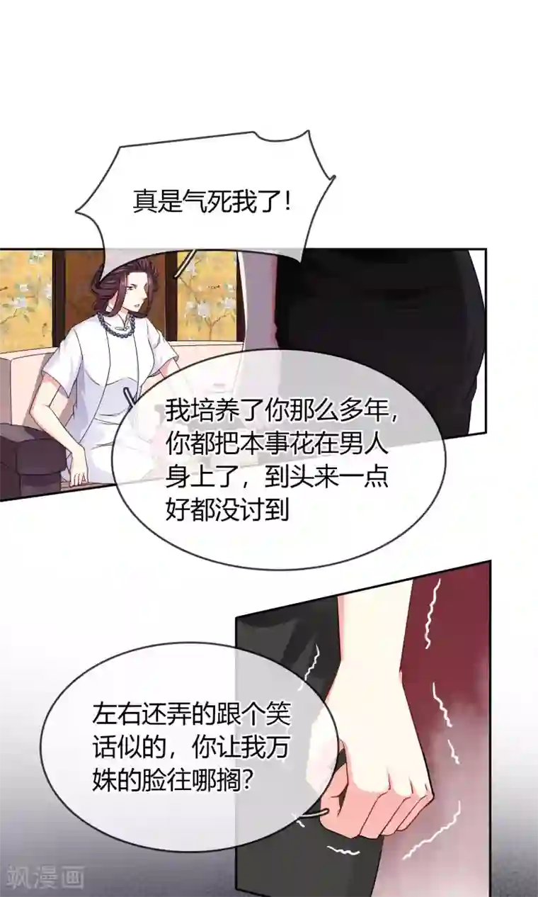 豪门BOSS天价妻第69话 论坏人的自我修养