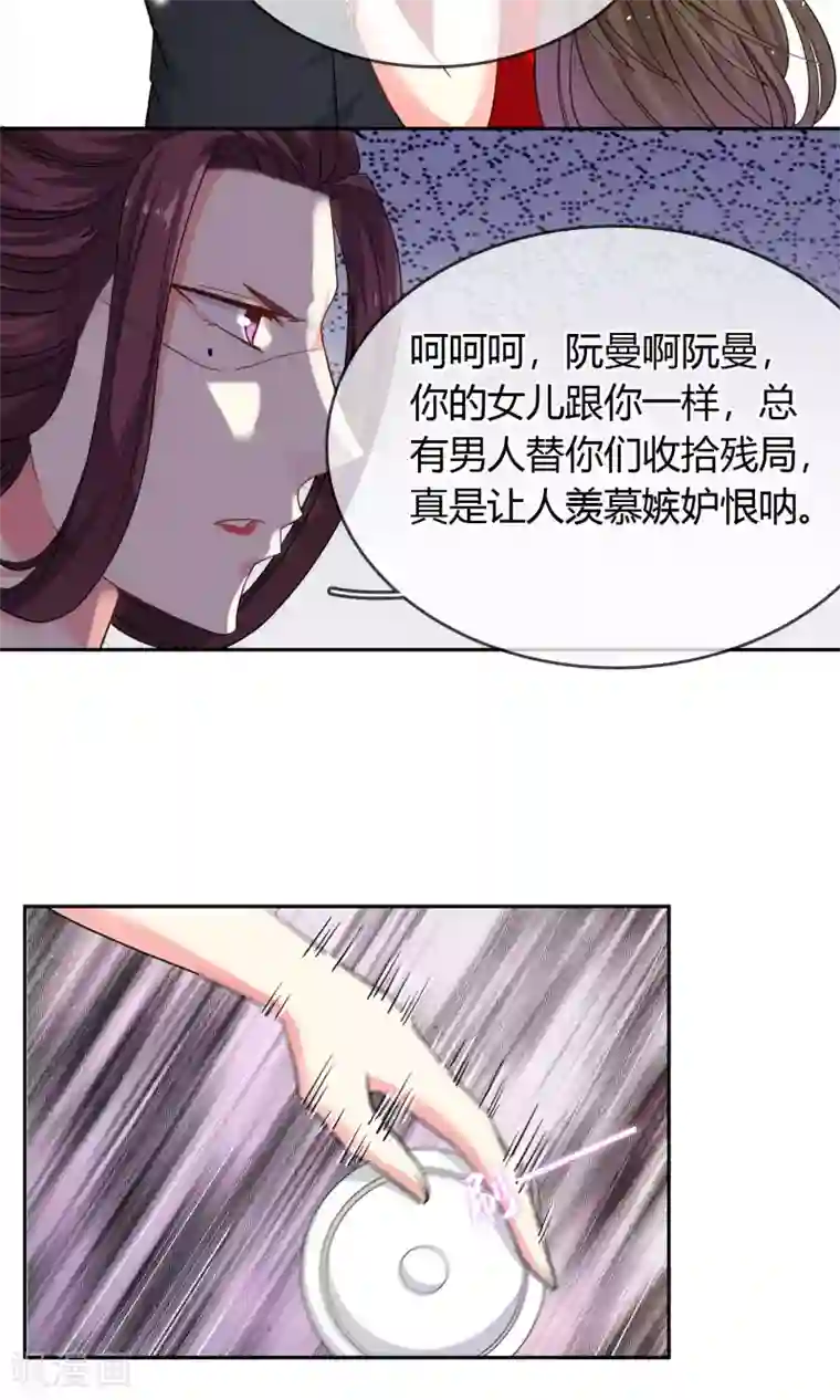 豪门BOSS天价妻第69话 论坏人的自我修养