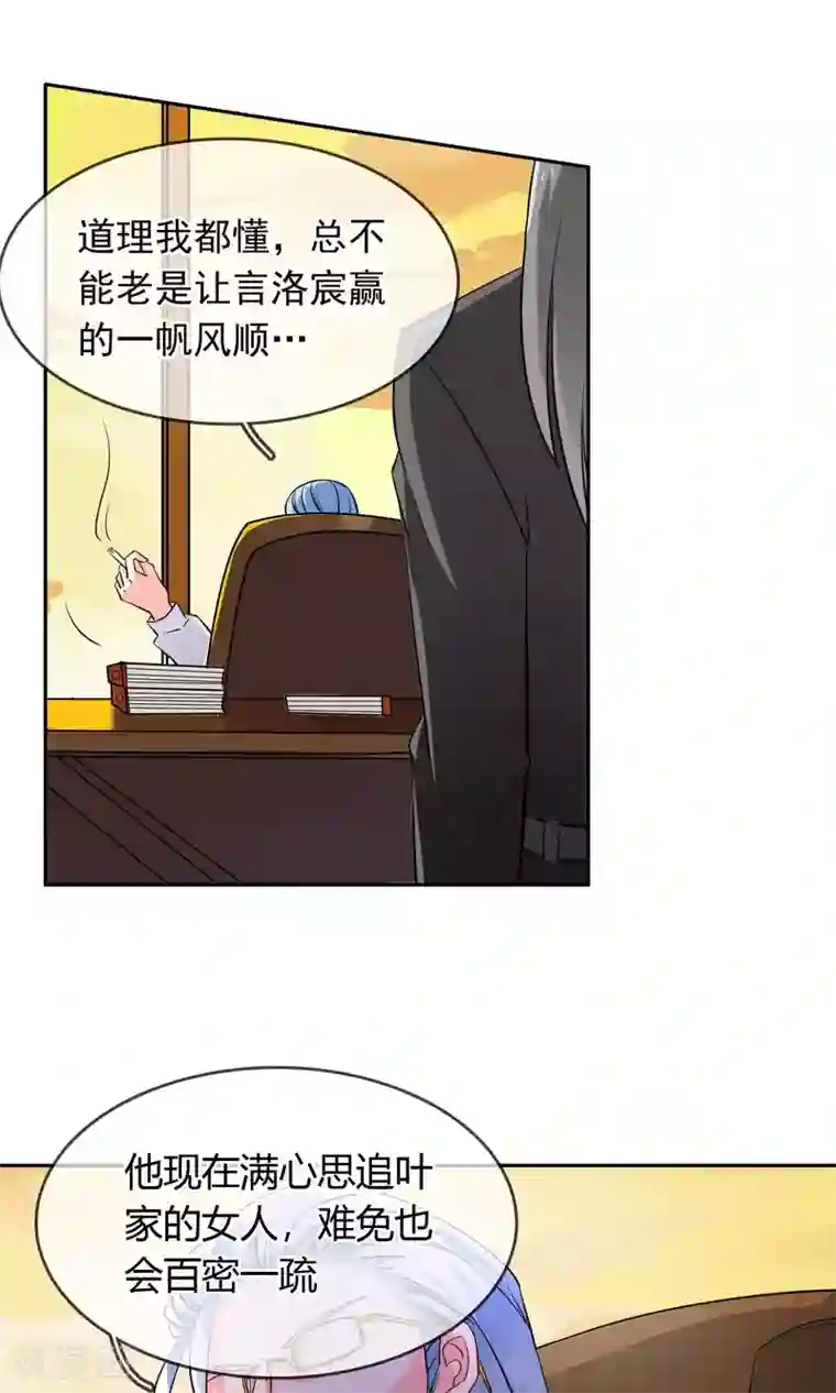 豪门BOSS天价妻第69话 论坏人的自我修养