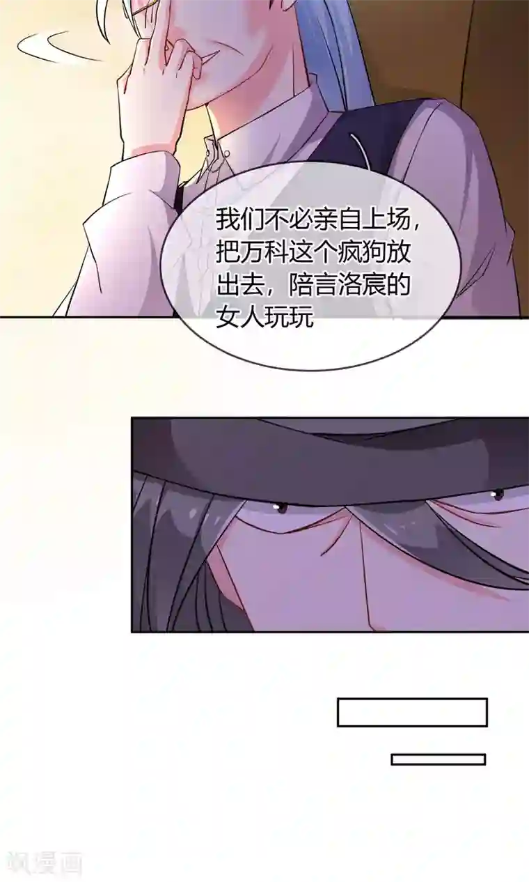 豪门BOSS天价妻第69话 论坏人的自我修养