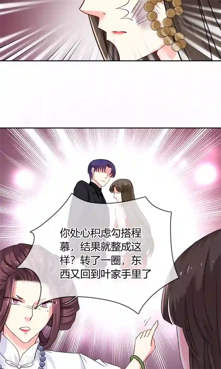 豪门BOSS天价妻第69话 论坏人的自我修养