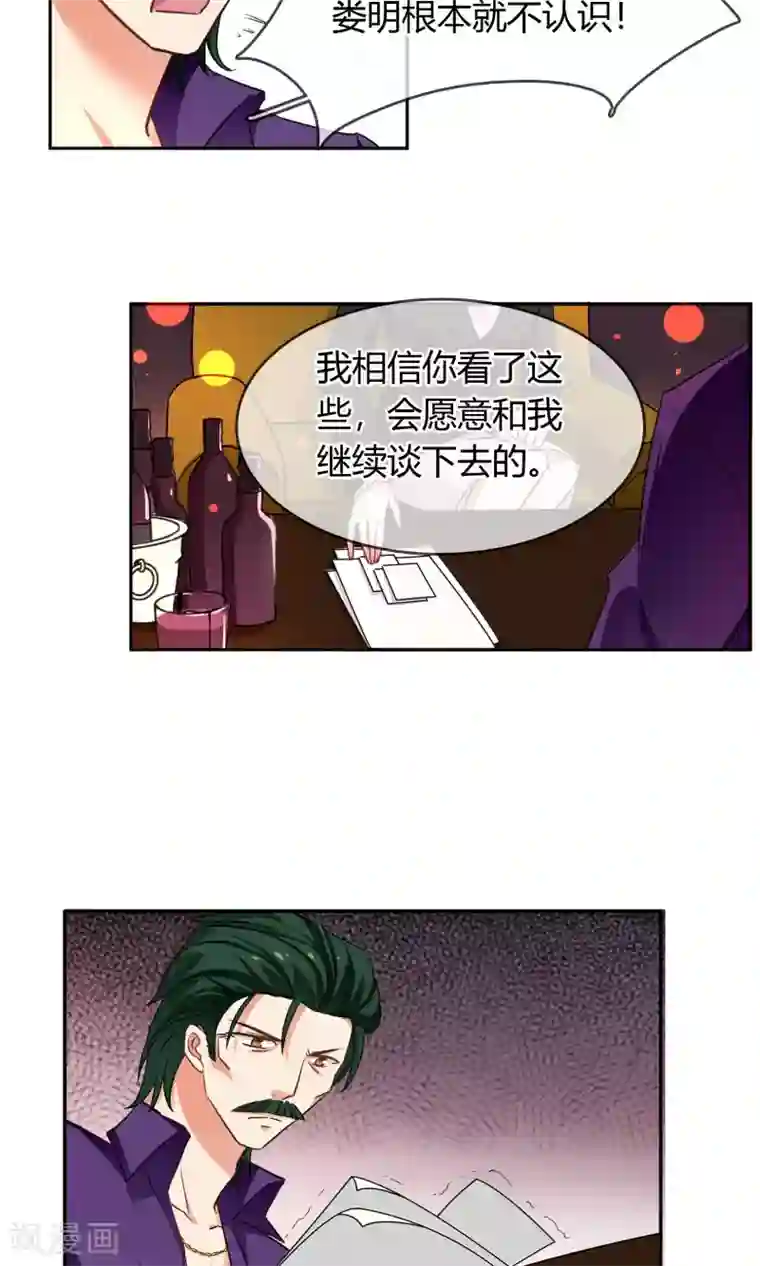 豪门BOSS天价妻第70话 你是魔鬼吗？