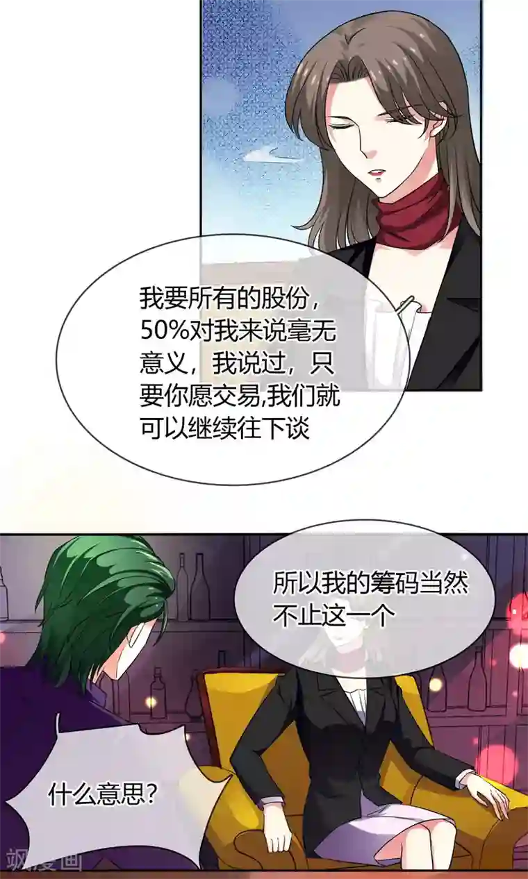 豪门BOSS天价妻第70话 你是魔鬼吗？